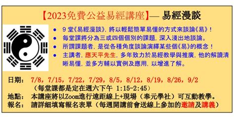 免費易經課程|2023免費公益易經講座—易經漫談